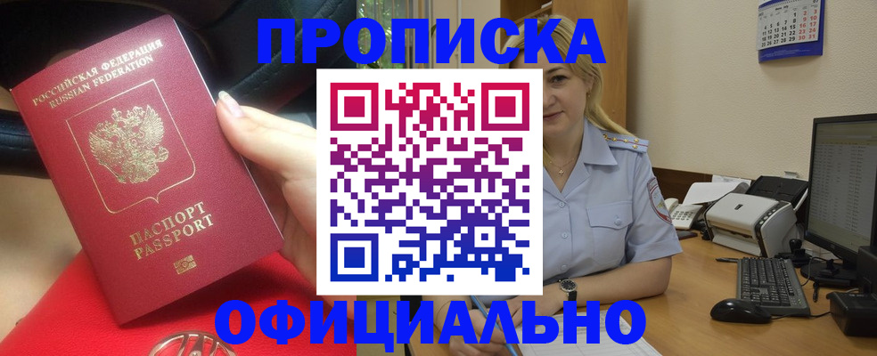 прописка законно в Коврове