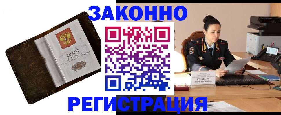 временная регистрация недорого в Коврове
